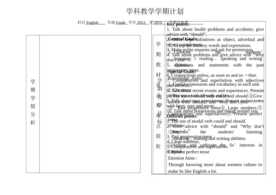 学期教学计划8下（课改专用）_第1页