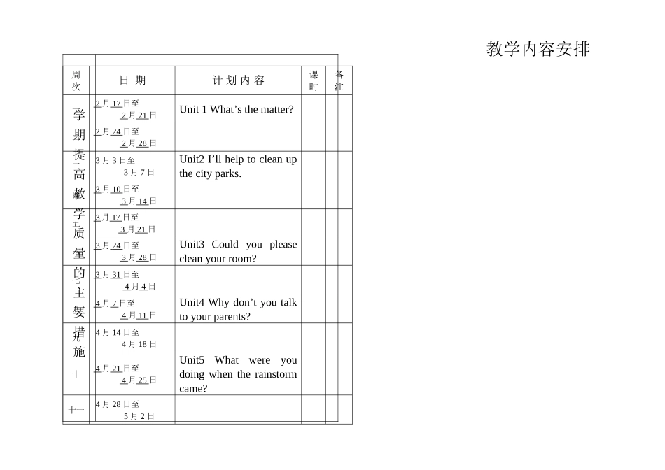 学期教学计划8下（课改专用）_第2页