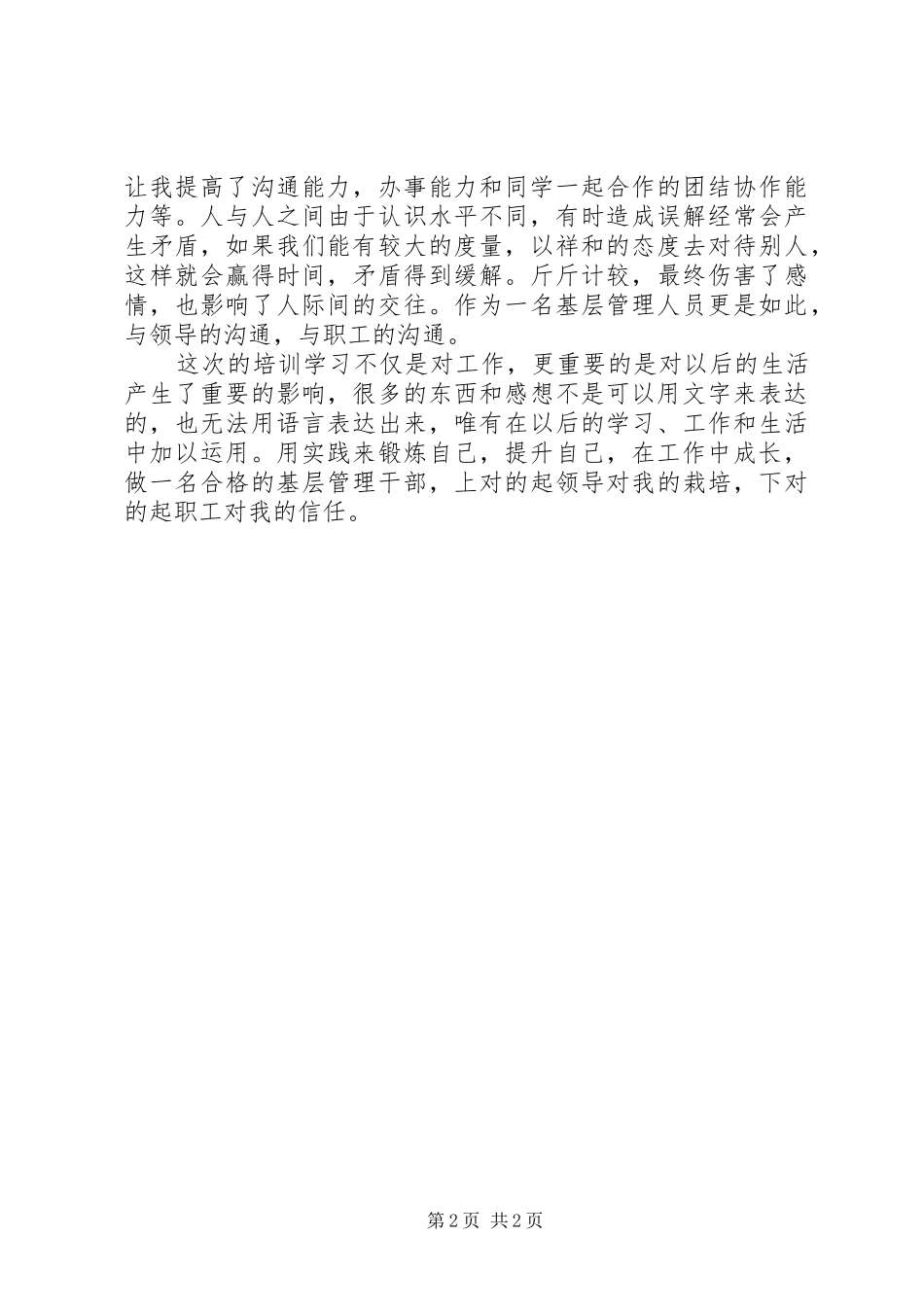 XX年公司管理人员培训心得体会_第2页