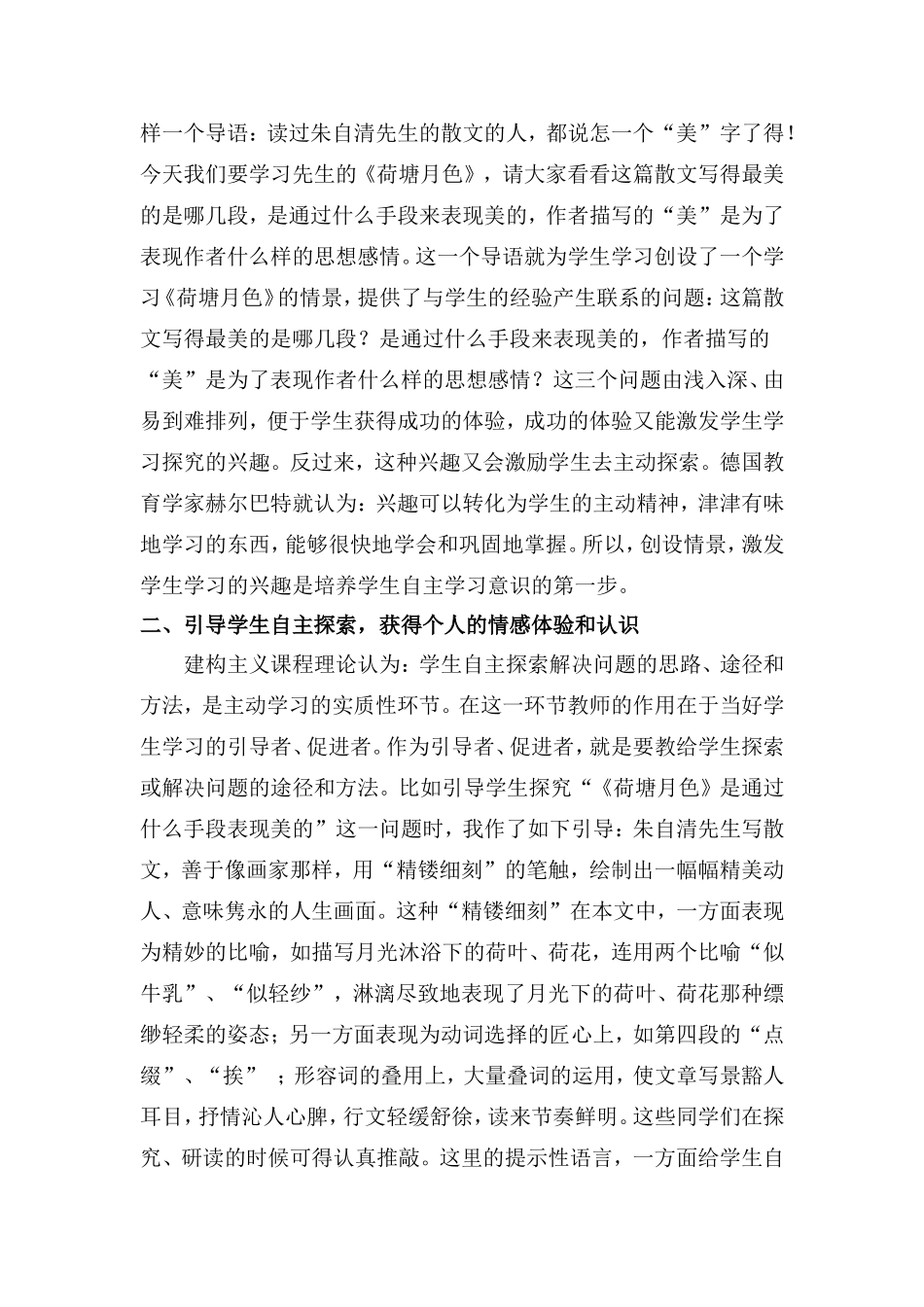 如何培养学生自主学习意识和习惯_第2页