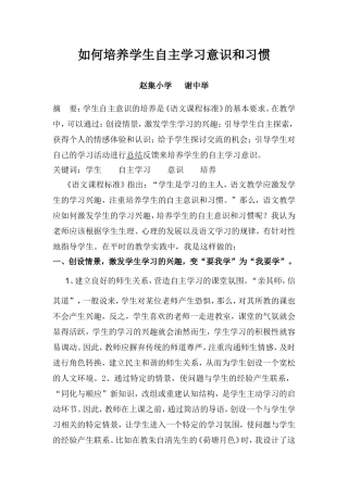 如何培养学生自主学习意识和习惯
