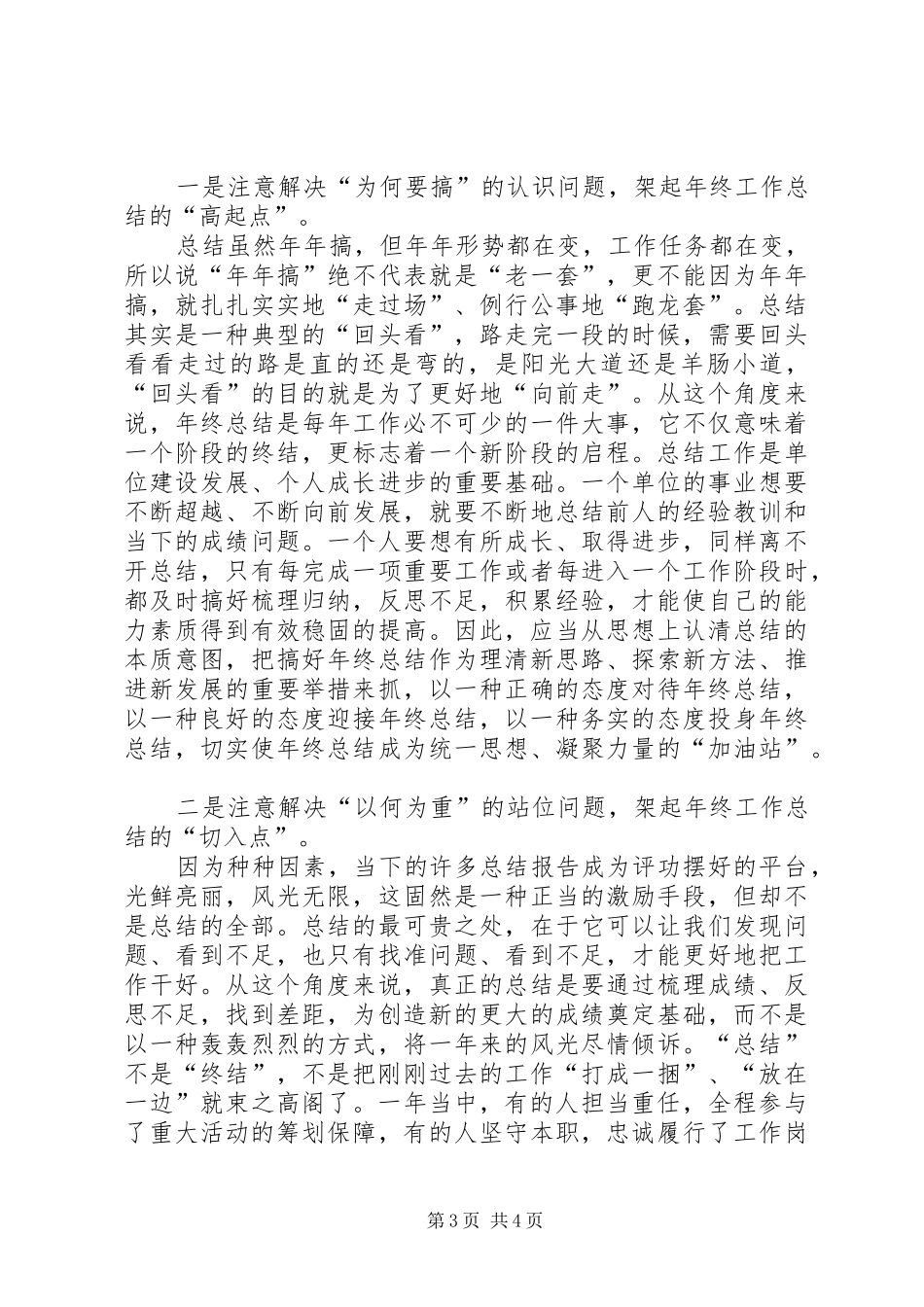 学校开展技能竞赛活动的工作总结_第3页