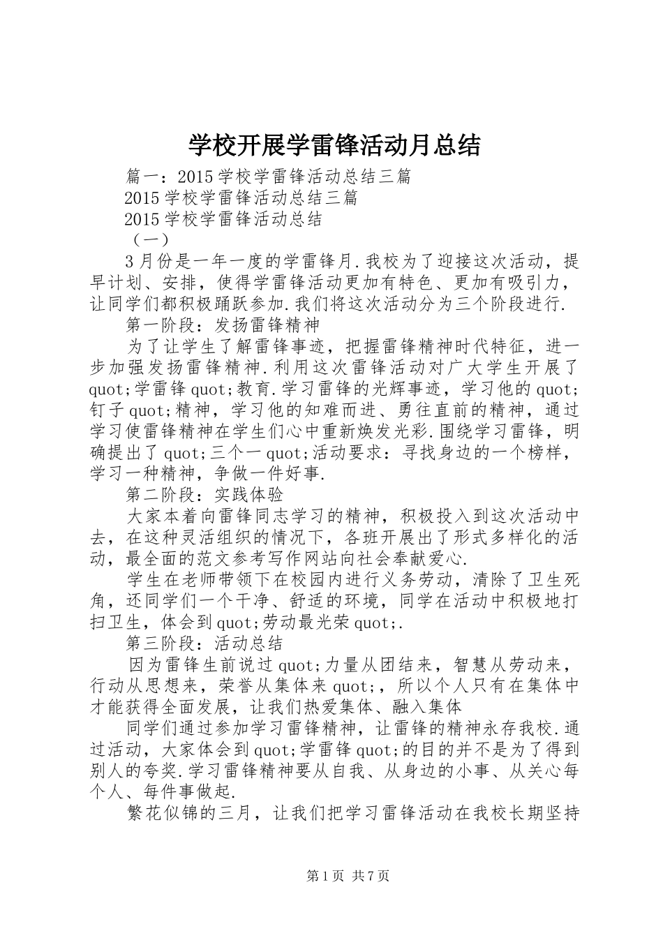 学校开展学雷锋活动月总结_第1页