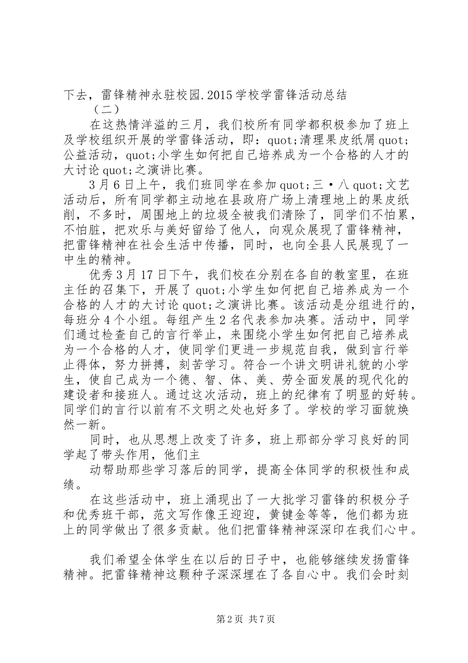 学校开展学雷锋活动月总结_第2页