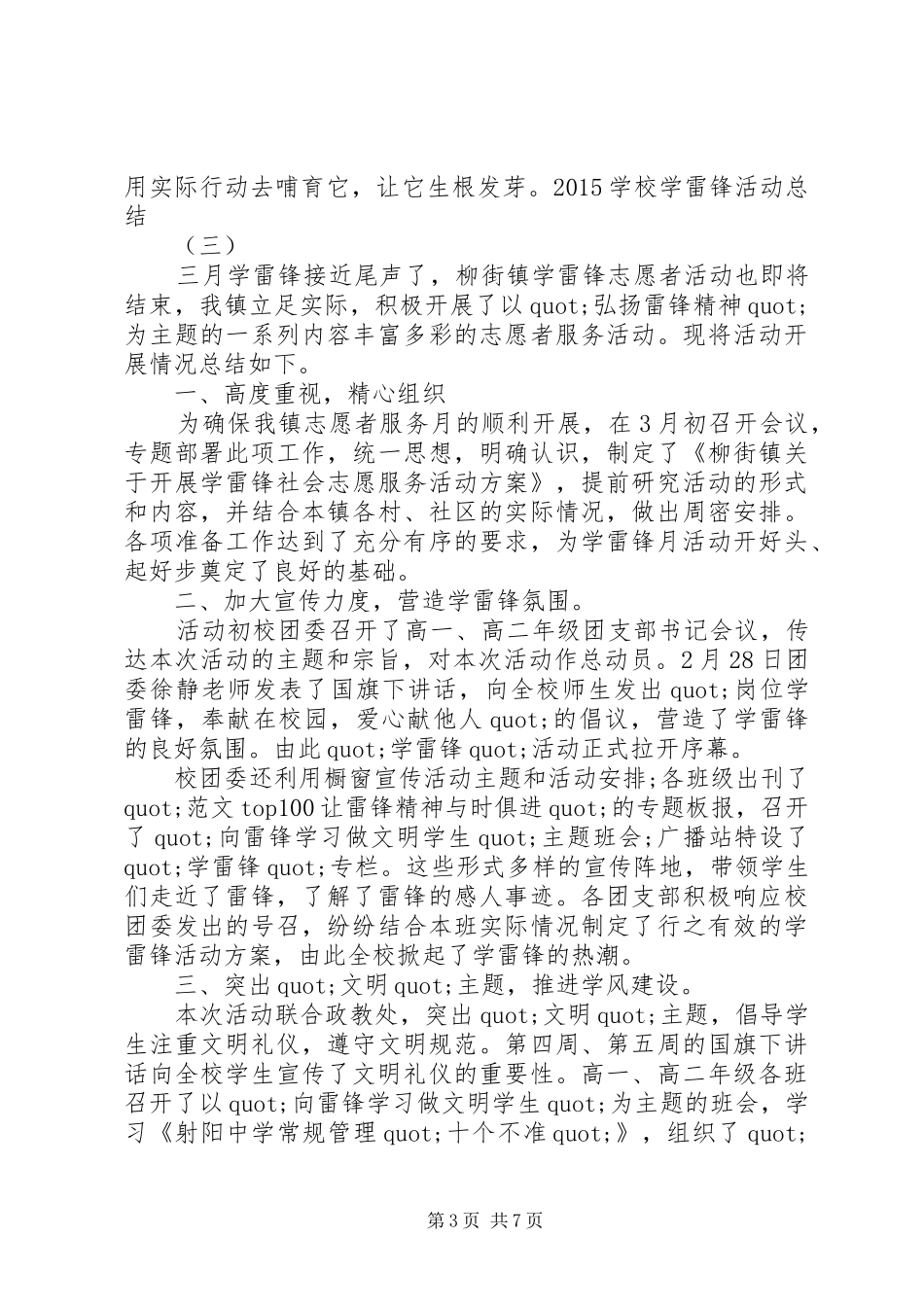 学校开展学雷锋活动月总结_第3页