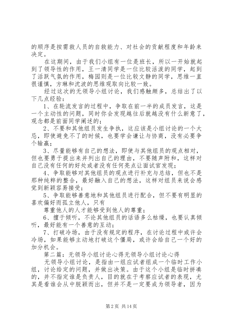 无领导小组讨论心得_第2页