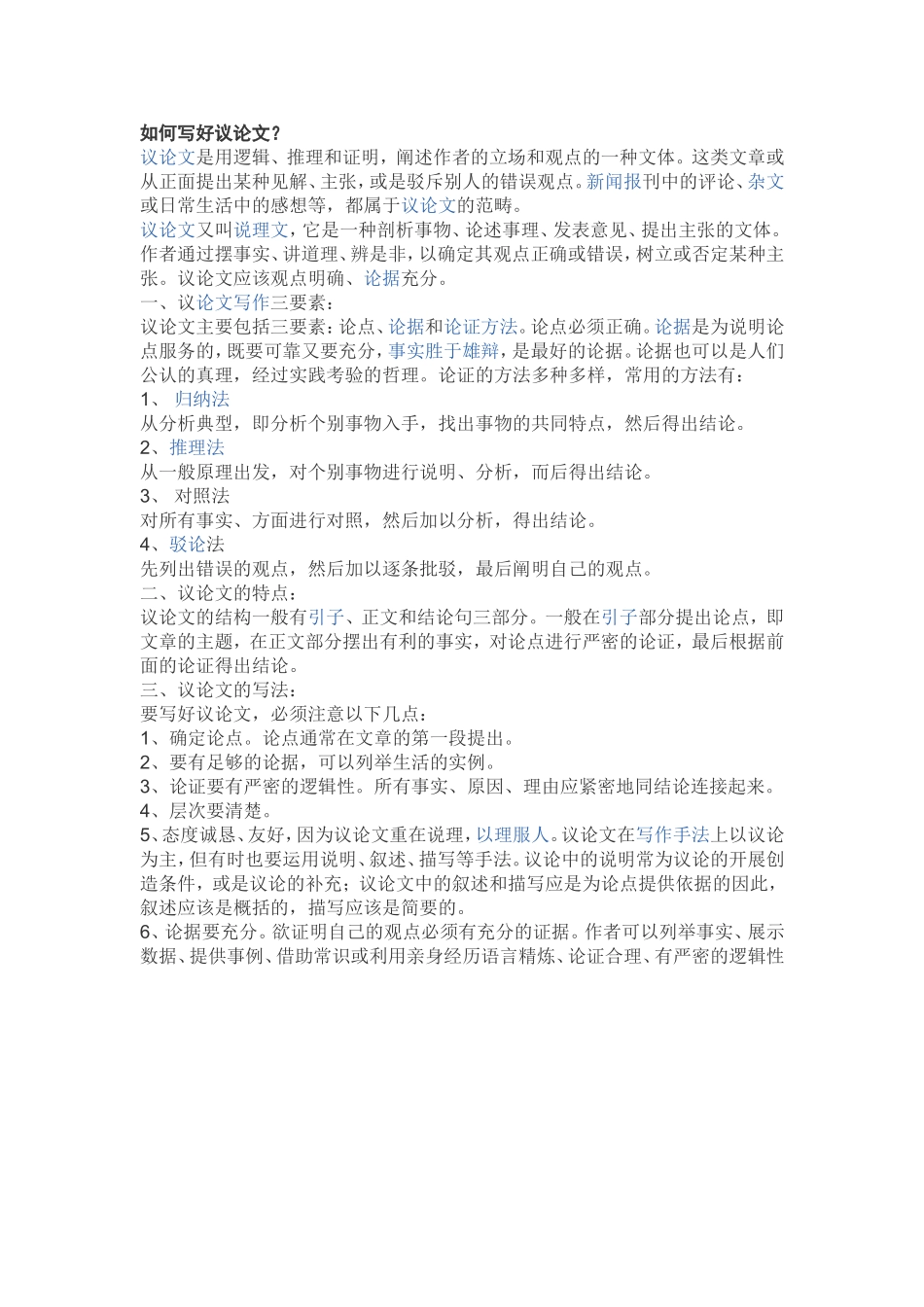 如何写好议论文_第1页