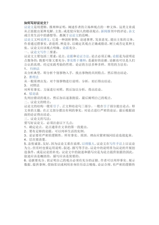 如何写好议论文