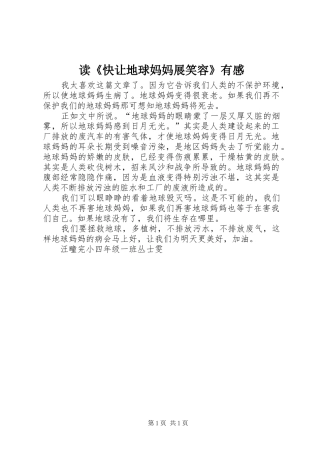 读《快让地球妈妈展笑容》有感