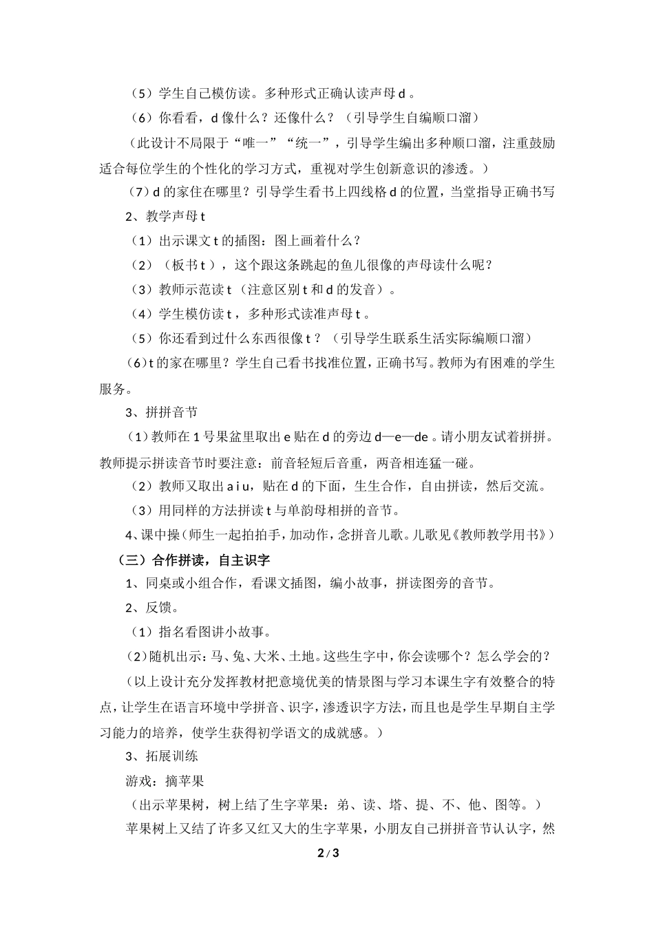 《d__t__n__l》教学设计（合作探究）_第2页