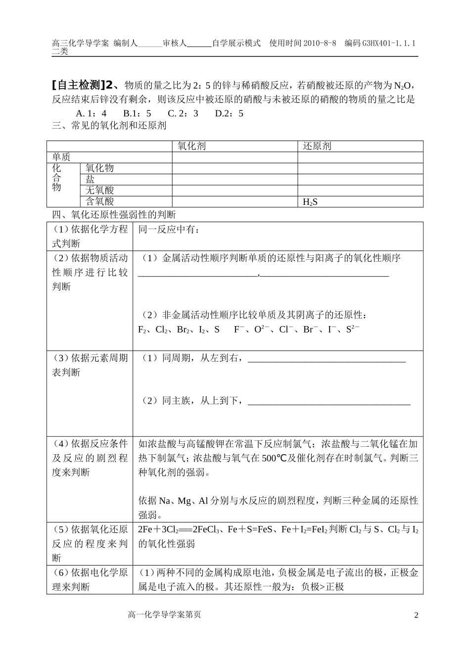 氧化还原反应导学案_第2页