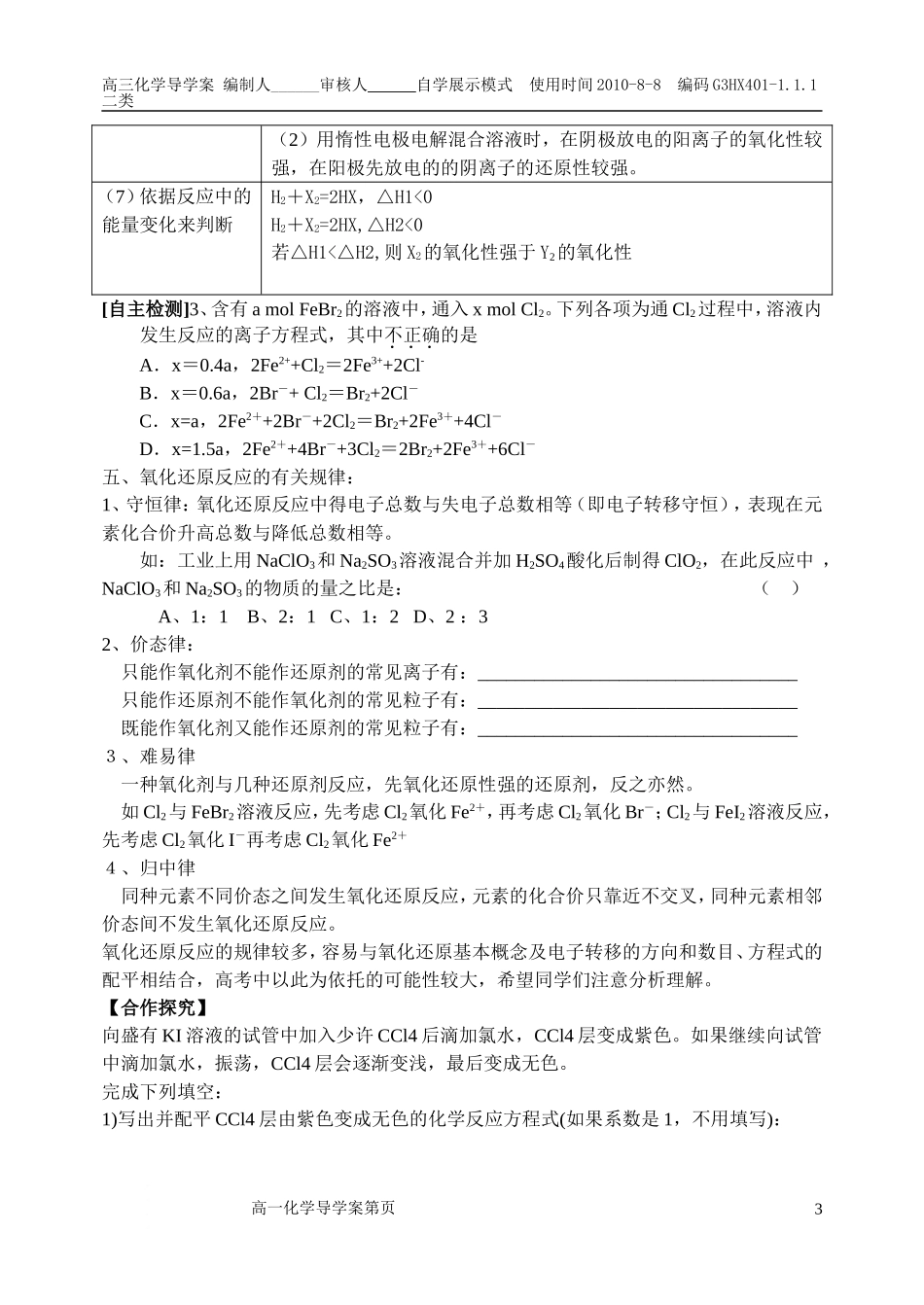 氧化还原反应导学案_第3页