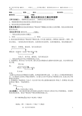 氧化还原反应导学案