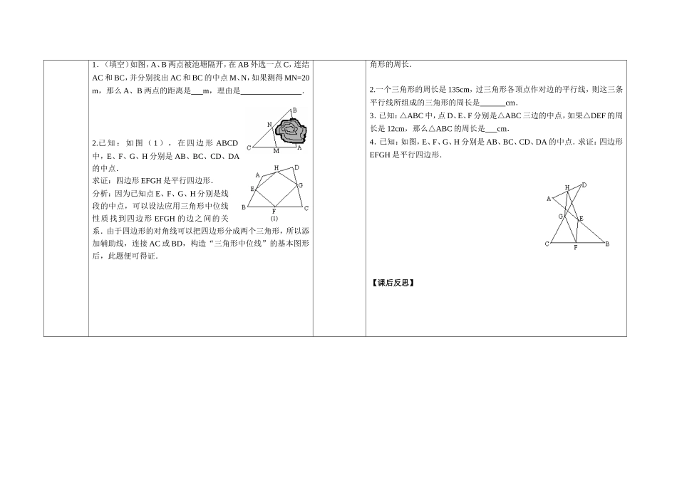 三角形的中位线 (2)_第2页