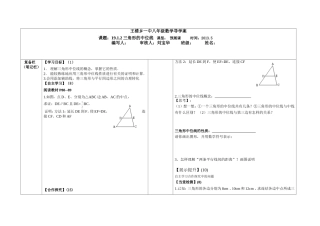 三角形的中位线 (2)