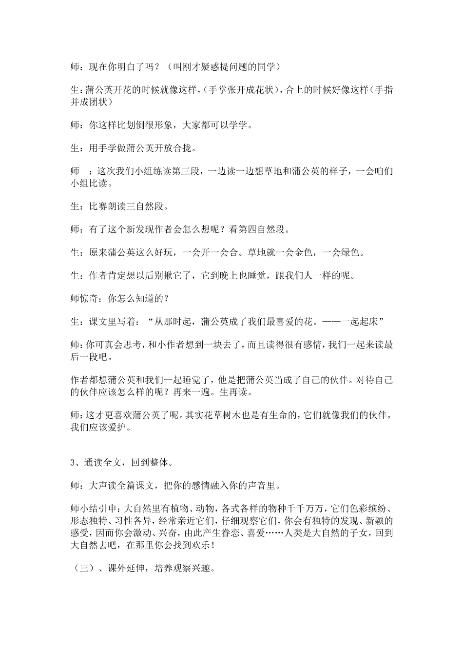 《金色的草地》教学案例_第3页