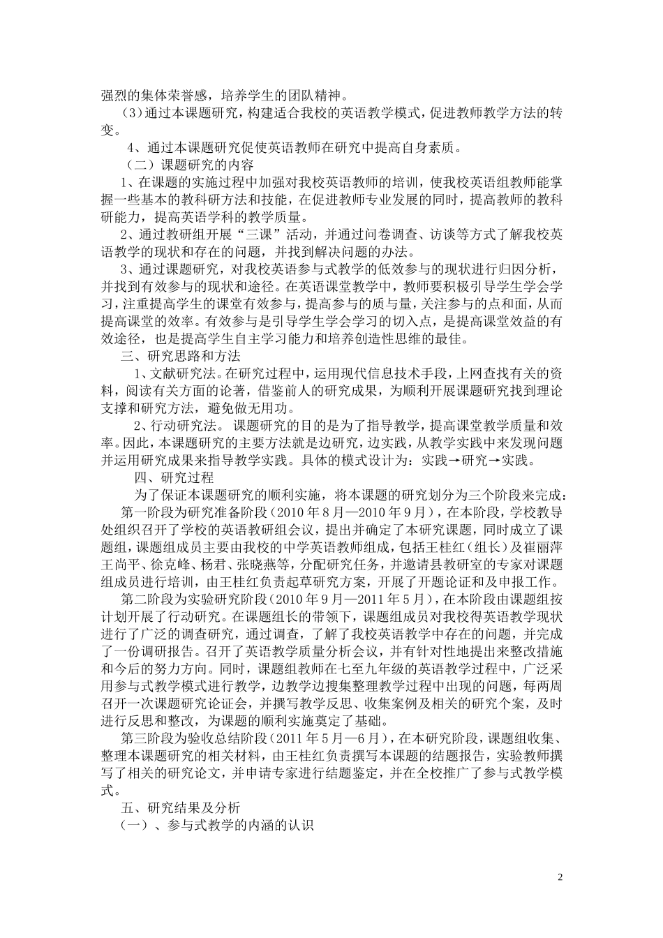 初中英语参与式教学策略的研究（结题报告）_第2页