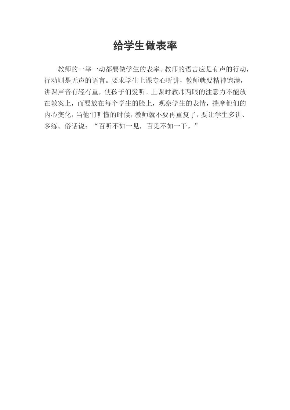 给学生做表率_第1页