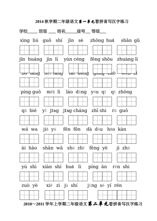 人教版二年级上册语文看拼音写字练习
