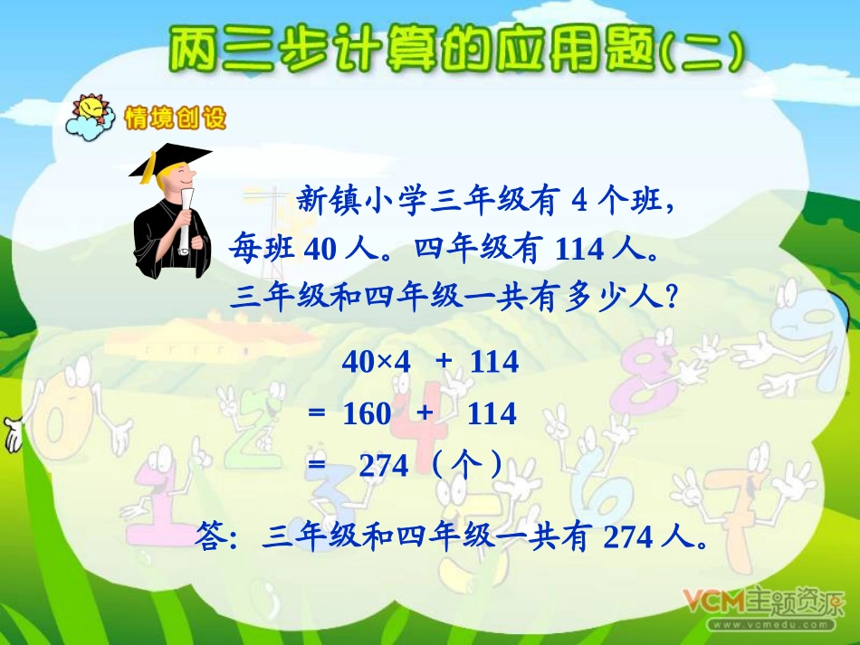 两三步计算的应用题2_第2页