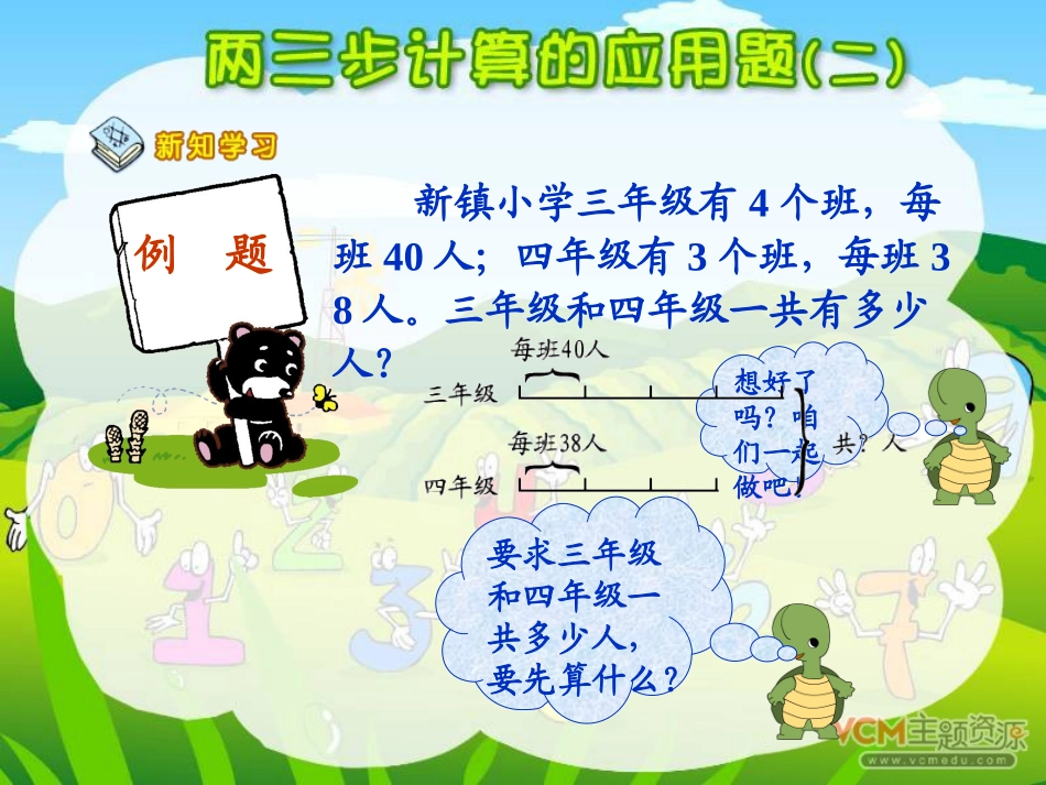 两三步计算的应用题2_第3页