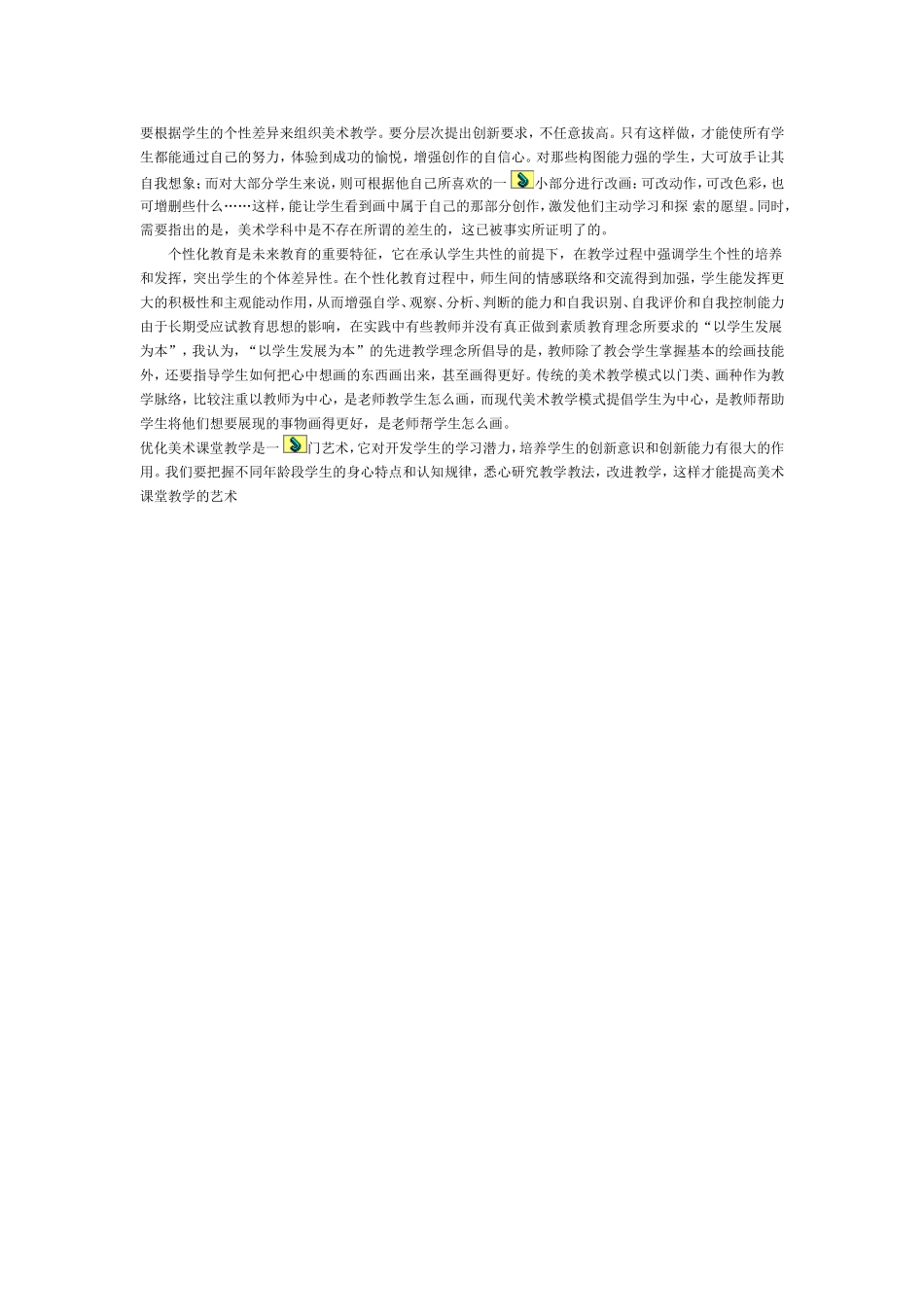 优化中学美术课堂教学艺术_第2页