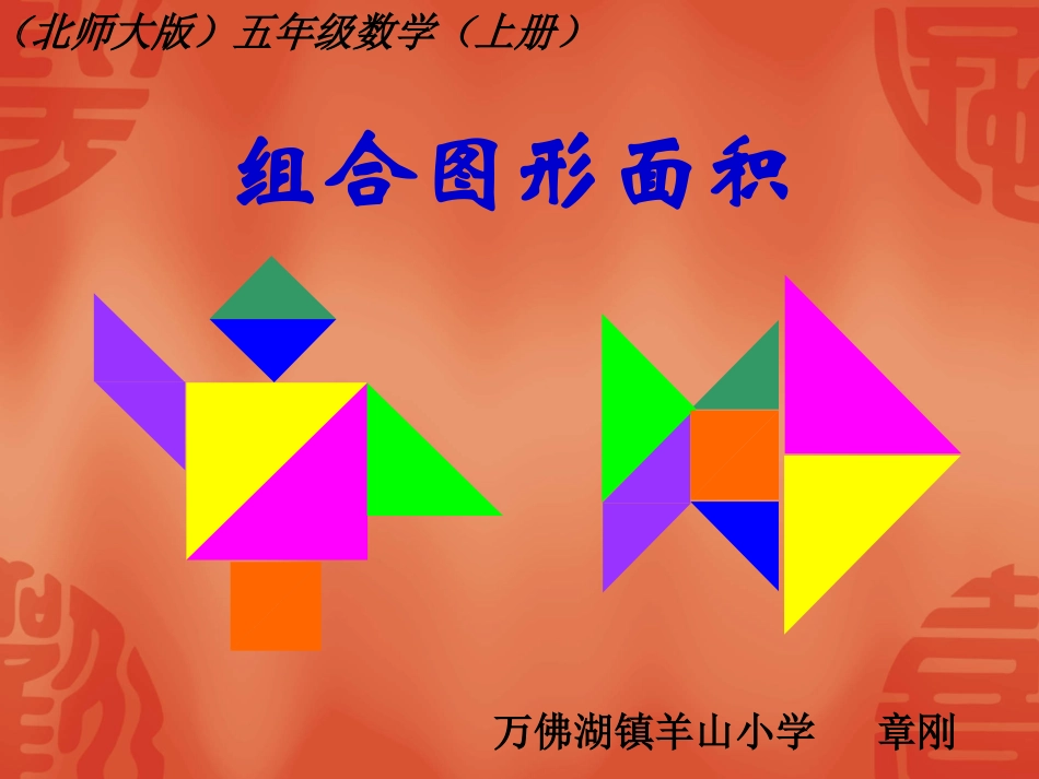 组合图形的面积 (2)_第3页