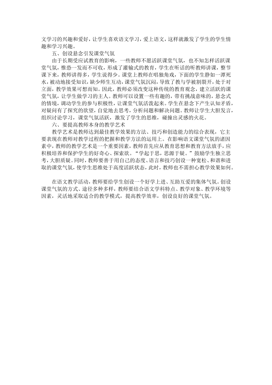 小学语文教育论文丁璐_第2页