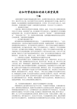 小学语文教育论文丁璐
