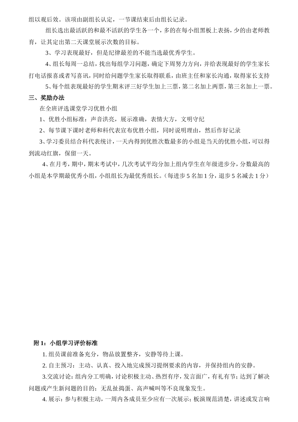 小组合作学习管理办法及奖惩及表格_第2页