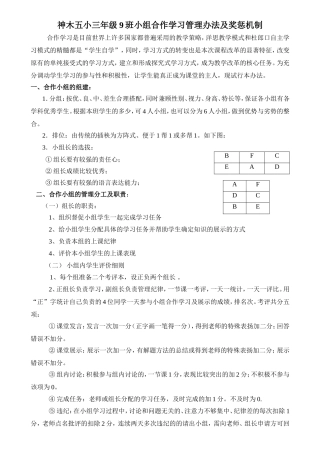 小组合作学习管理办法及奖惩及表格
