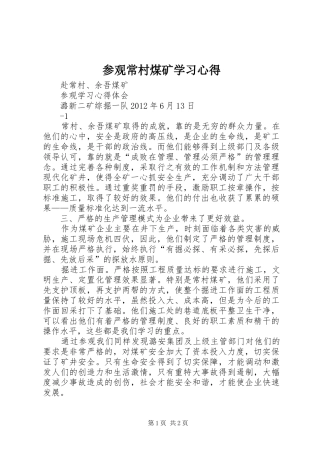 参观常村煤矿学习心得