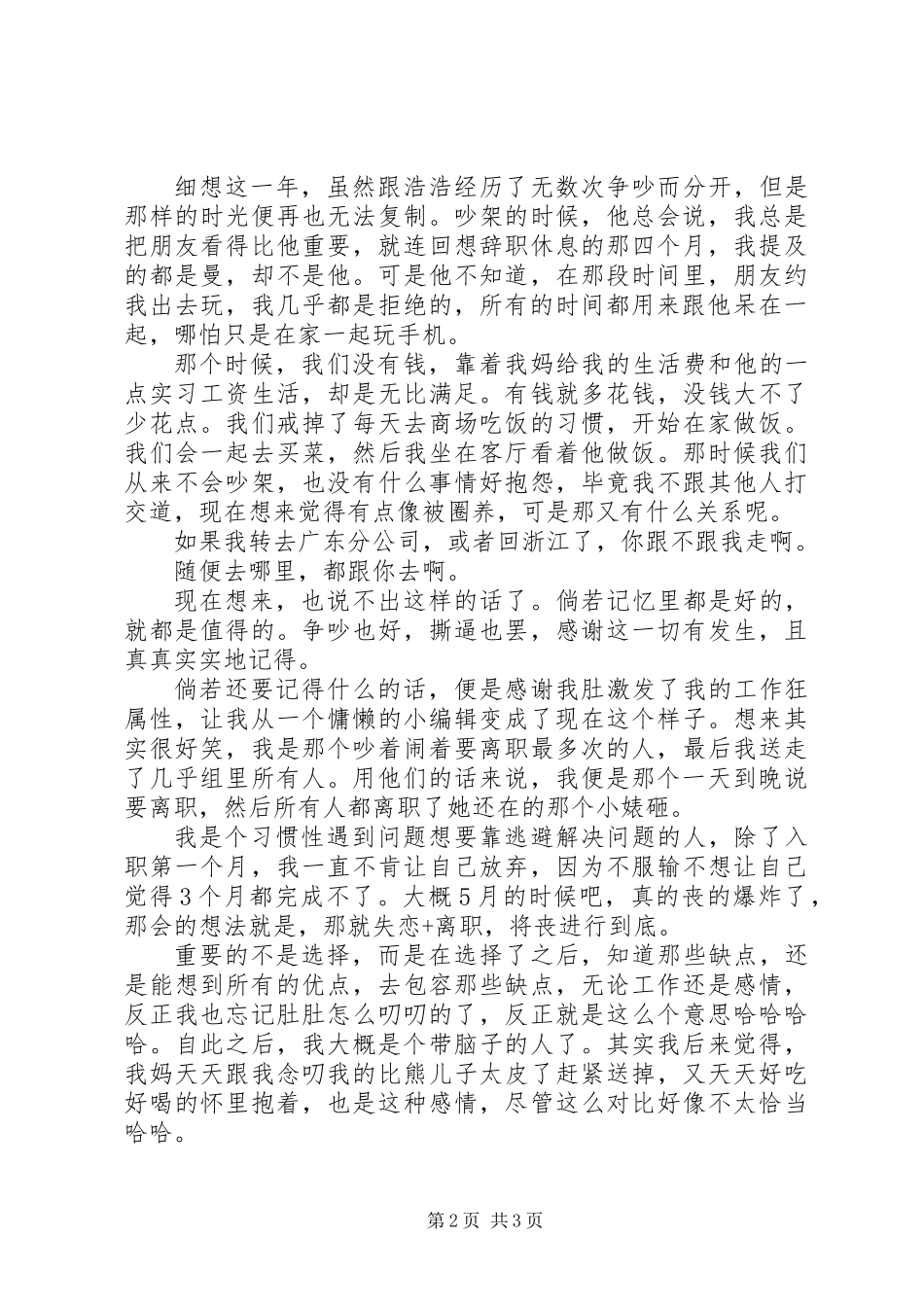 20XX年不正经年终总结_第2页