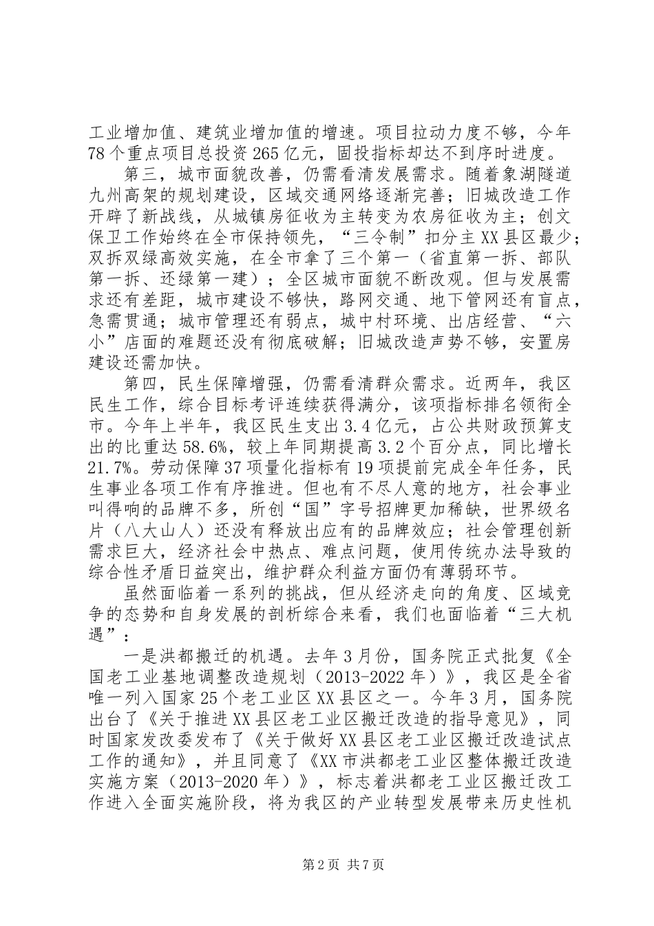 20XX年下半年工作务虚会区长讲话_第2页