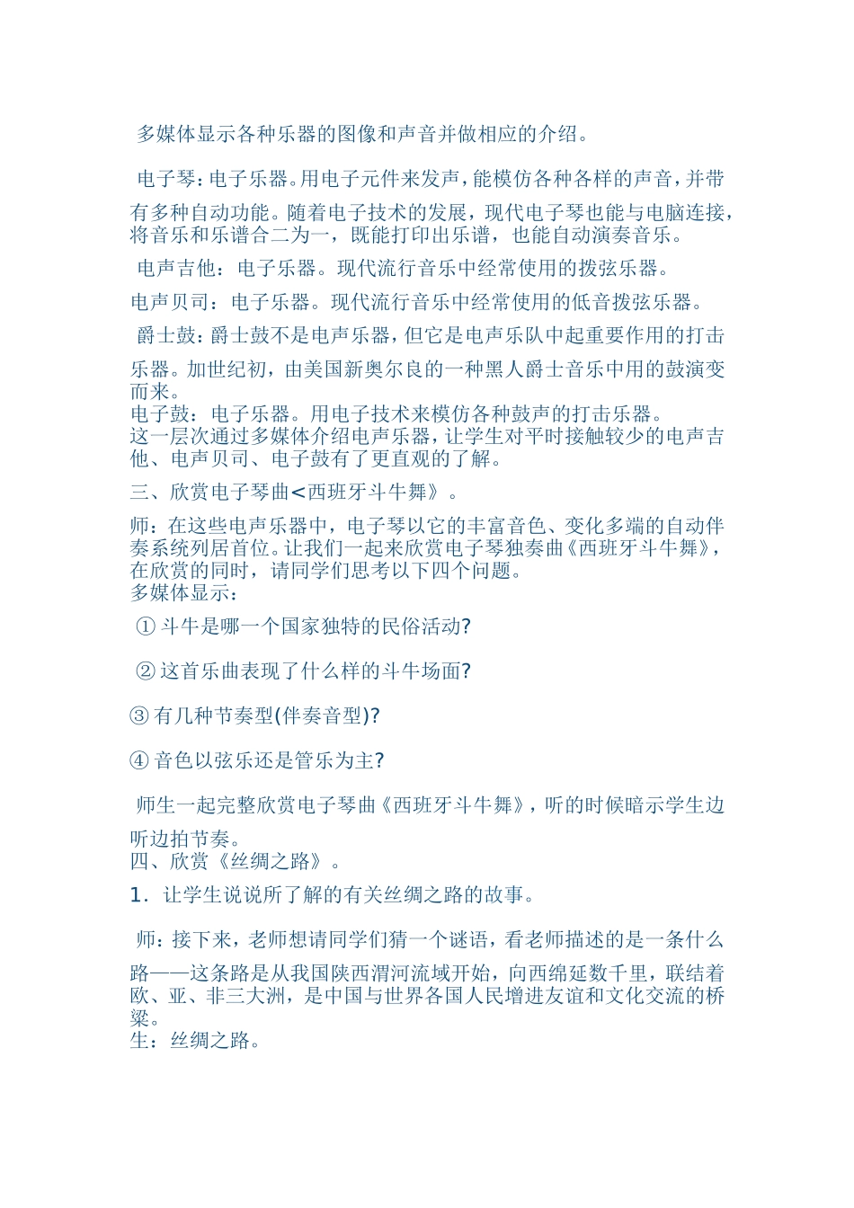 初中音乐教学典型案例张贵英_第2页