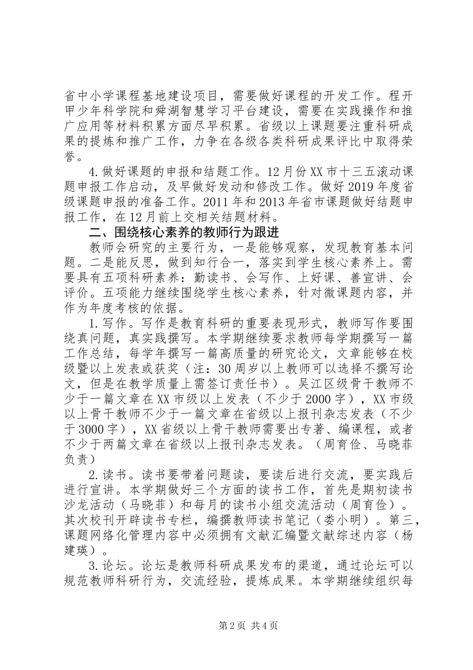 20XX年下半年秋季开学小学教育集团教科工作计划_第2页