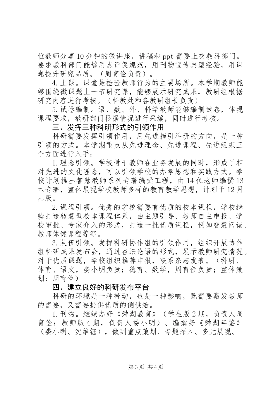 20XX年下半年秋季开学小学教育集团教科工作计划_第3页