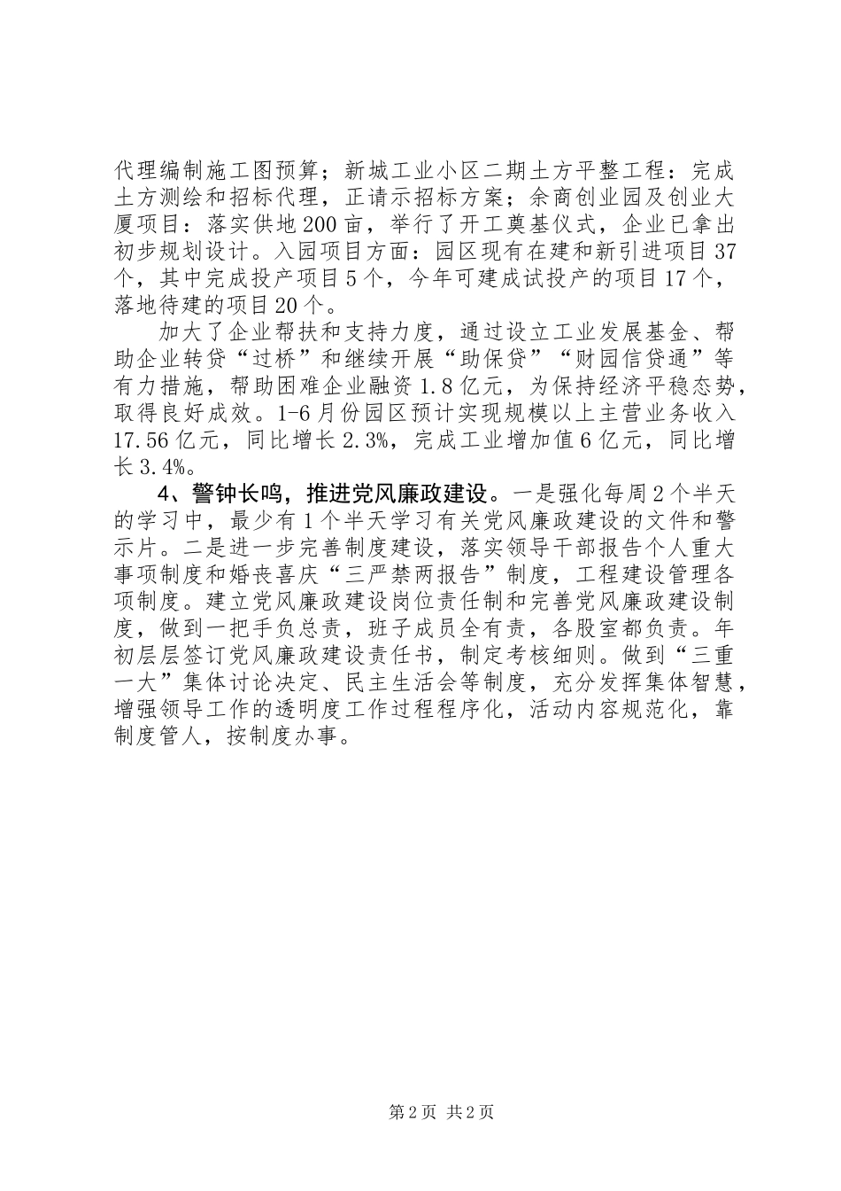 20XX年上年基层党建工作述职报告_第2页