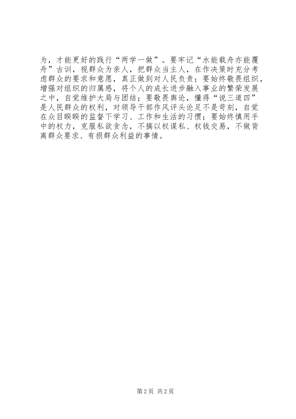 两学一做心得体会：“两学一做”须树立终身意识_第2页