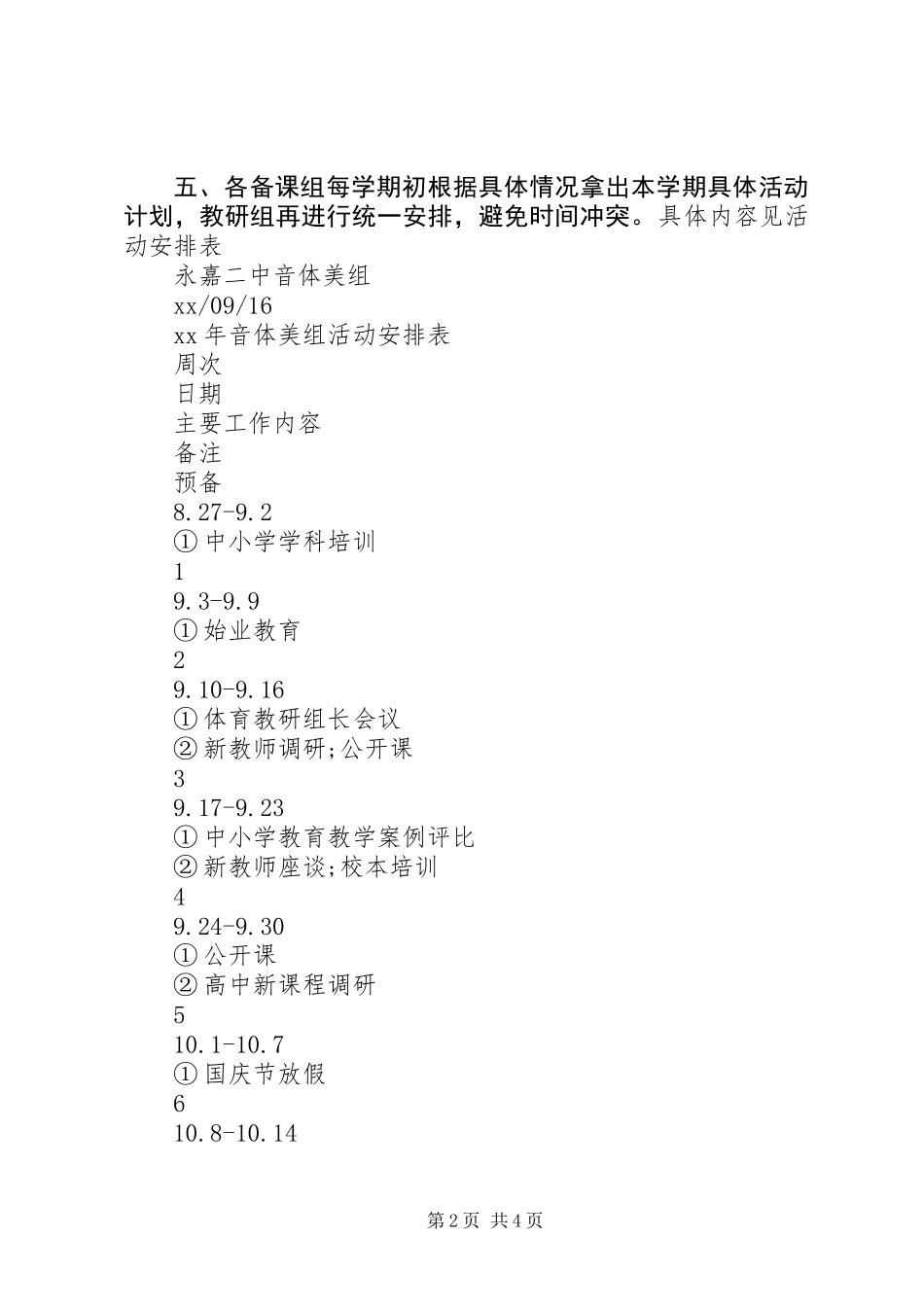 20XX年下半年音体美工作计划_第2页