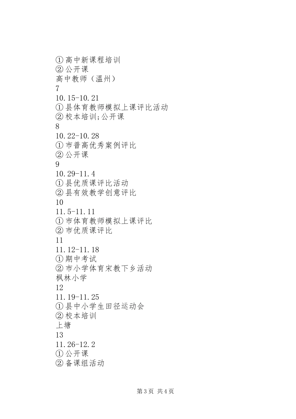 20XX年下半年音体美工作计划_第3页