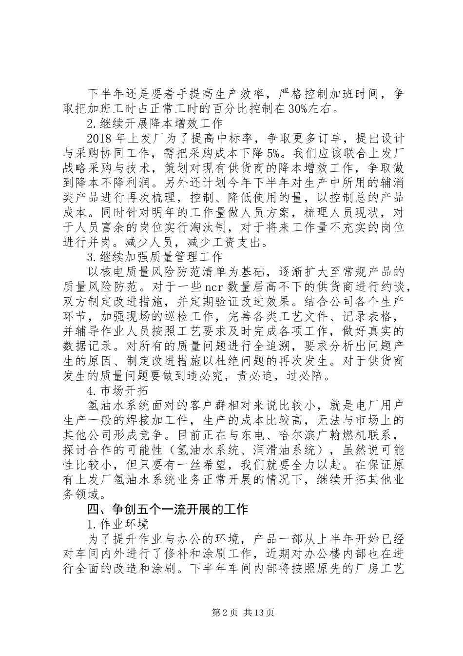 20XX年上半年集团各部门工作总结_第2页