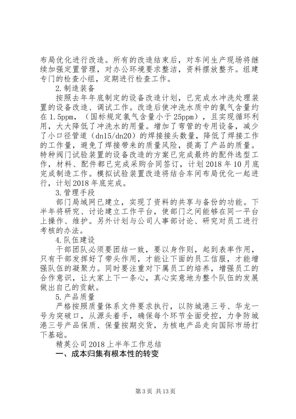 20XX年上半年集团各部门工作总结_第3页