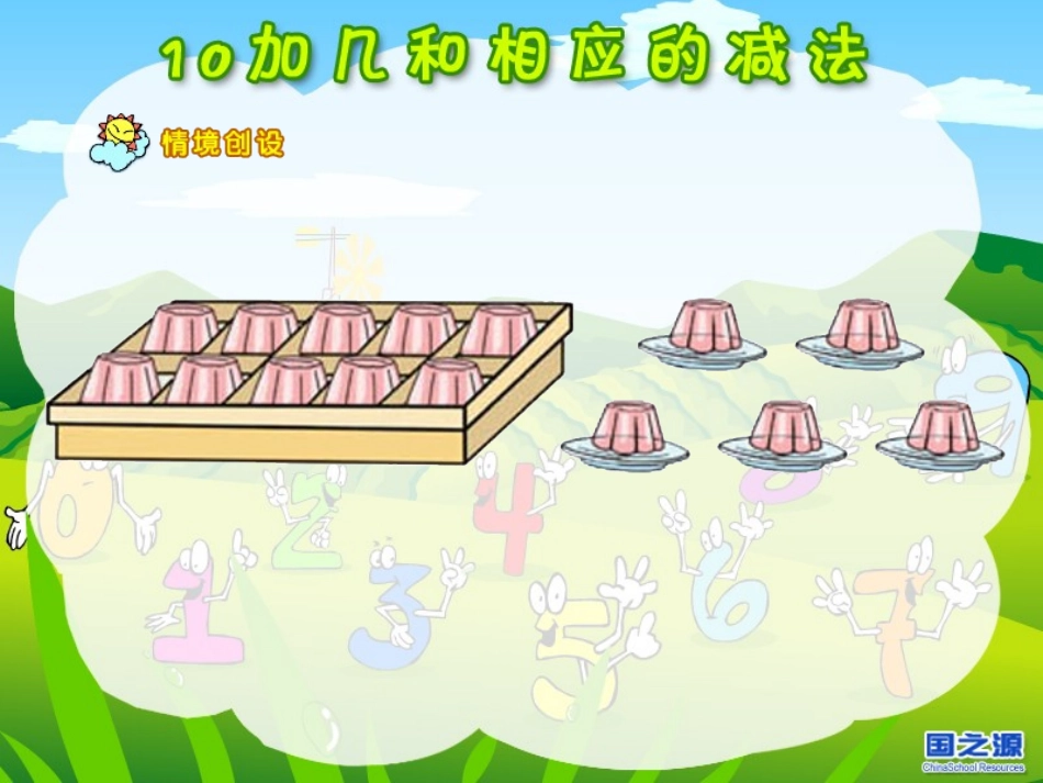 加几和相应的减法_第2页