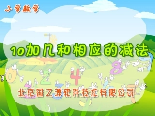 加几和相应的减法