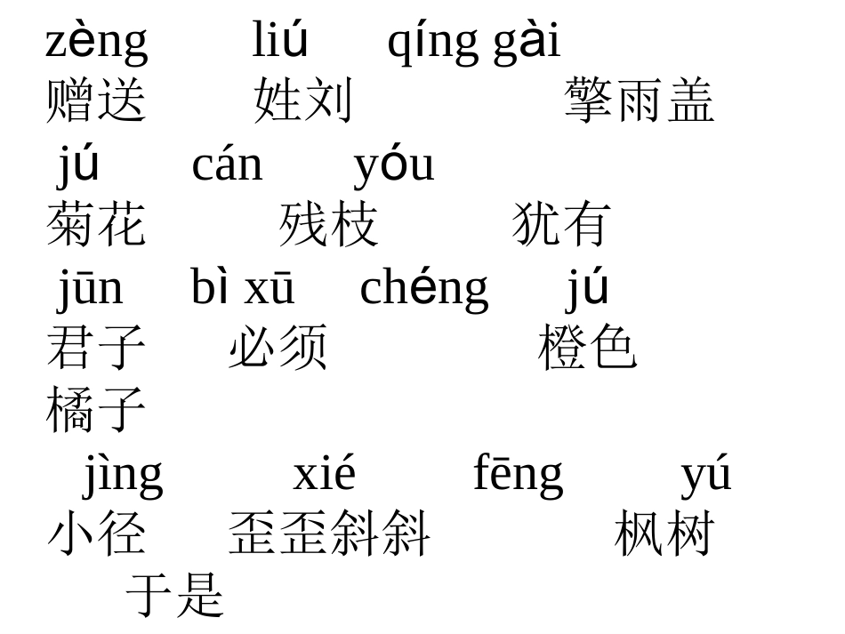 二年级上册_4古诗两首_第2页