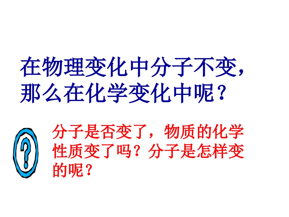 课题1分子和原子(第2课时)_第3页