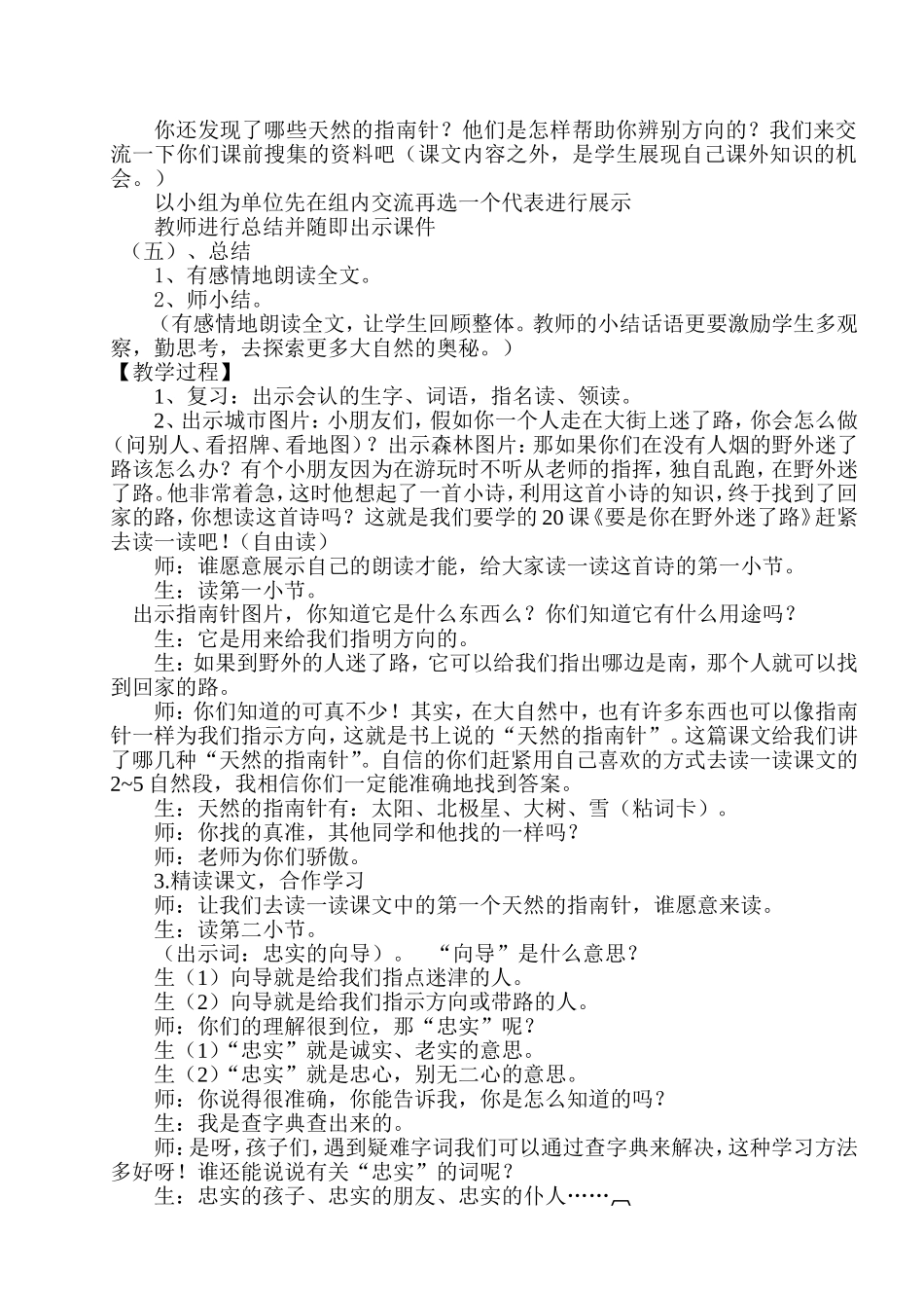 要是你在野外迷了路教学案例_第2页