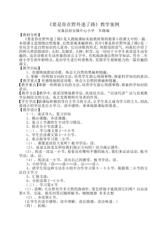 要是你在野外迷了路教学案例