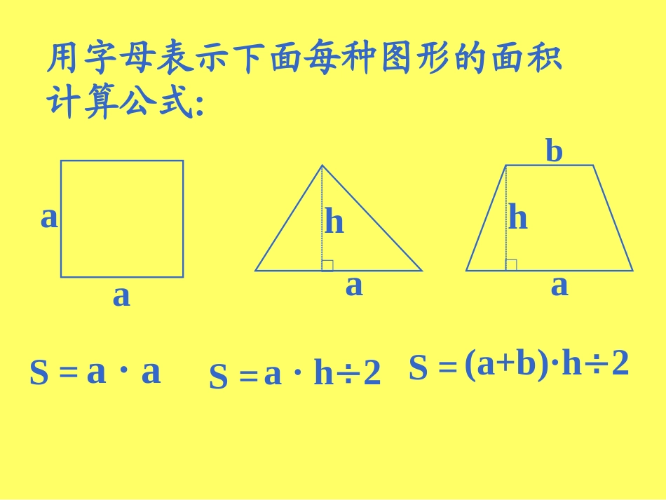 新课标人教版数学五年级上册《用字母表示数（1）》课件_第3页